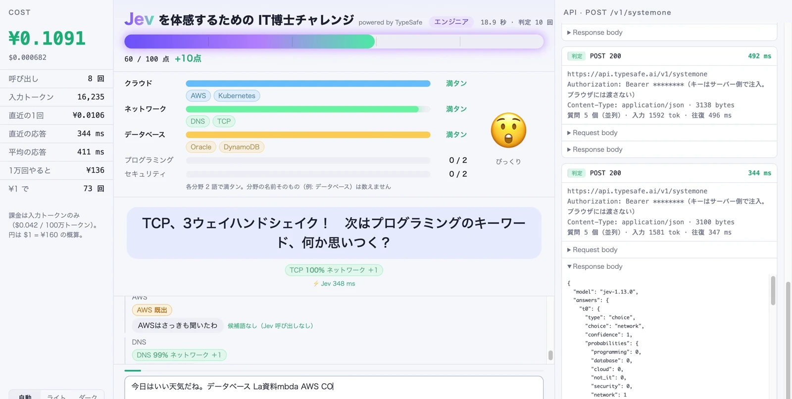 The actual game with IT terms filling category meters, cost on the left and API logs on the right