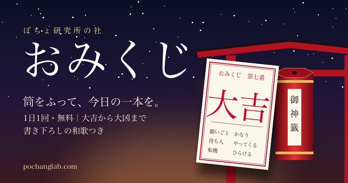 おみくじ【無料】1日1回引ける神社のおみくじ｜大吉・凶の確率と順番も