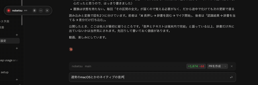 日本語で止まらずに話せる音声入力「nobetsu」を公開しました