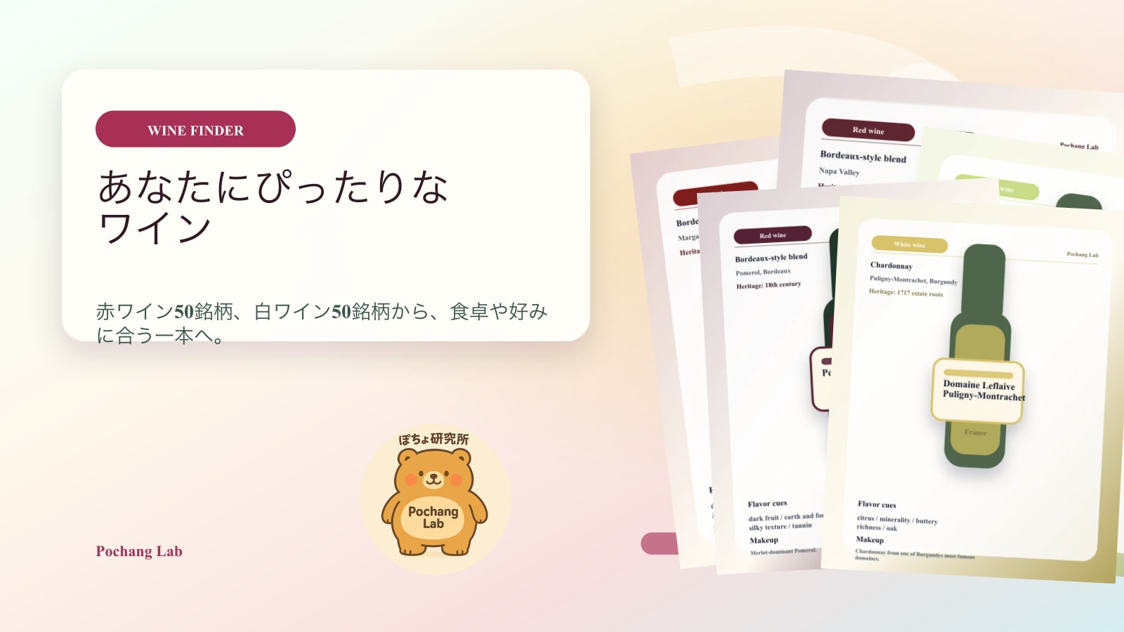 ワイン診断のビジュアル